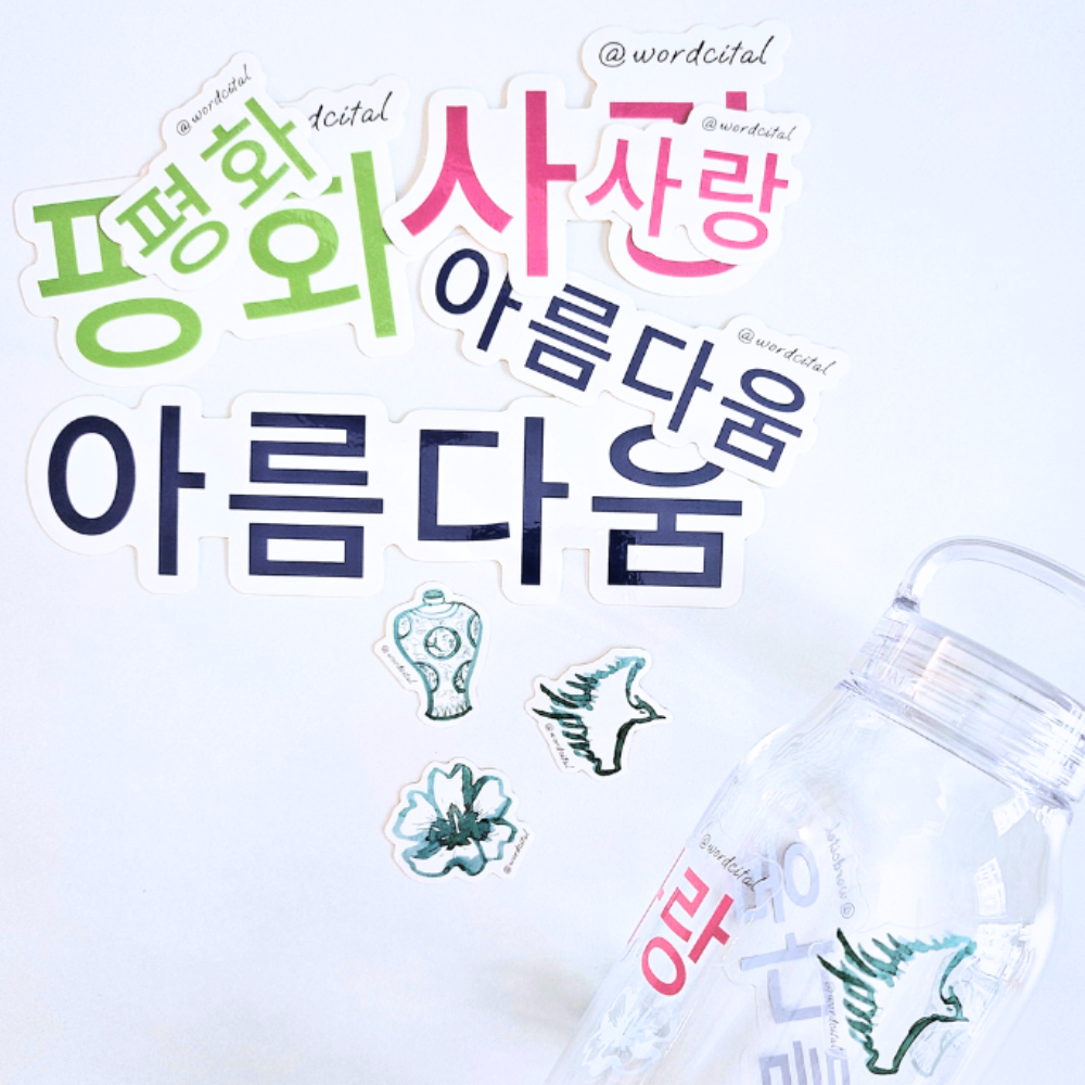 The Korea First Edition Sticker Bundle (Save $4)