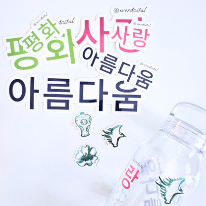 The Korea First Edition Sticker Bundle (Save $4)