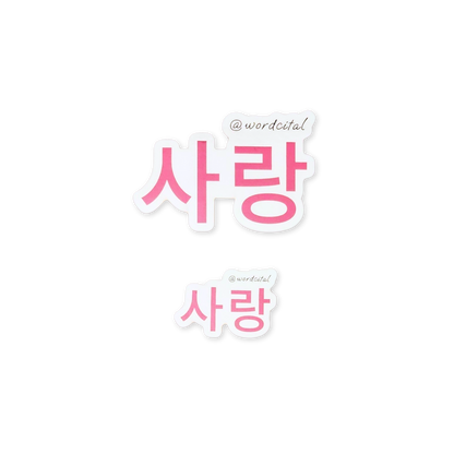 Korea First Edition: 사랑 Love Sticker