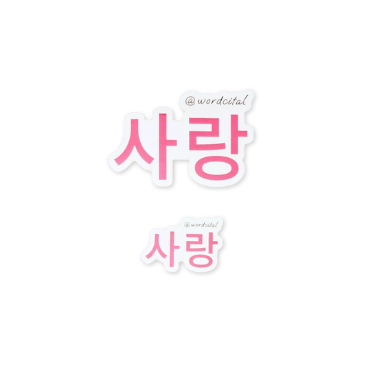 Korea First Edition: 사랑 Love Sticker